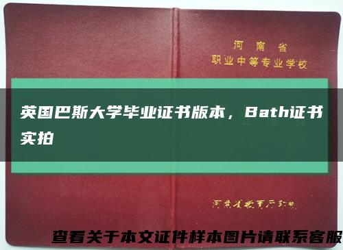 英国巴斯大学毕业证书版本，Bath证书实拍缩略图