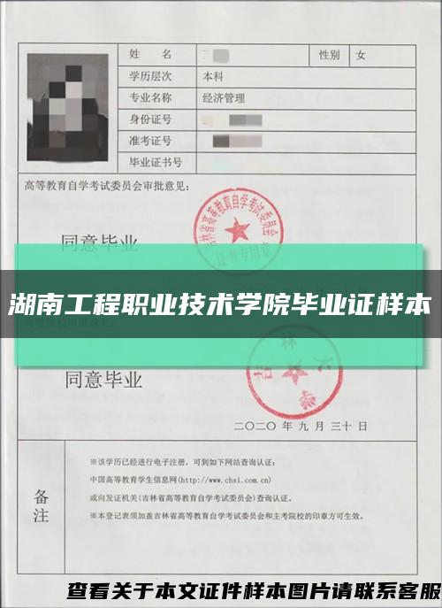 湖南工程职业技术学院毕业证样本缩略图