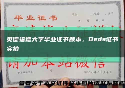 贝德福德大学毕业证书版本，Beds证书实拍缩略图