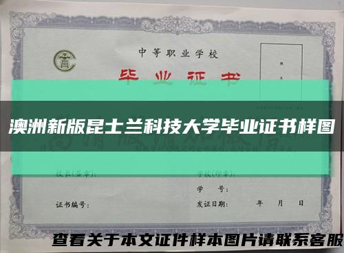 澳洲新版昆士兰科技大学毕业证书样图缩略图