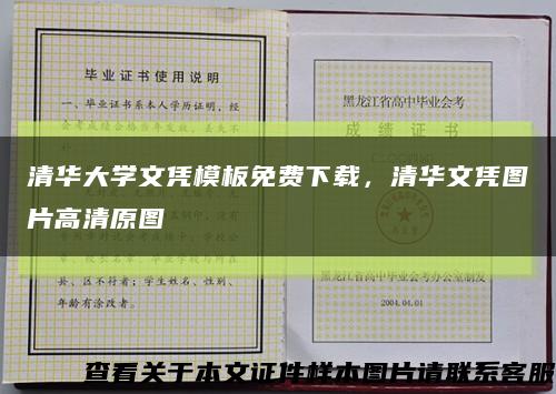 清华大学文凭模板免费下载，清华文凭图片高清原图缩略图