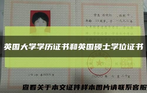 英国大学学历证书和英国硕士学位证书缩略图