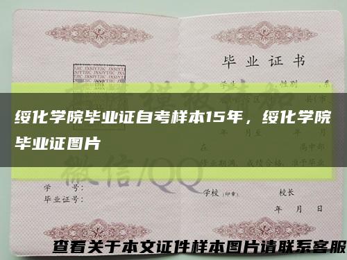 绥化学院毕业证自考样本15年，绥化学院毕业证图片缩略图