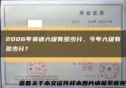 2006年英语六级有多少分，今年六级有多少分？缩略图