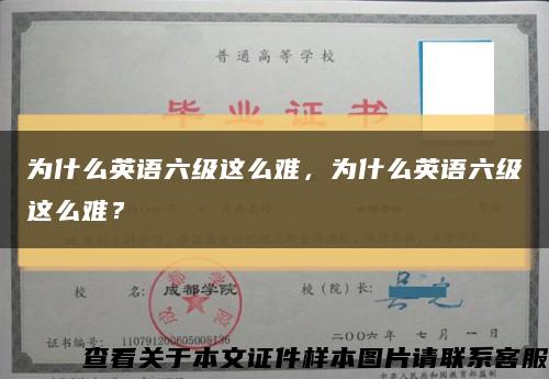 为什么英语六级这么难，为什么英语六级这么难？缩略图