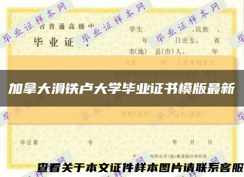 加拿大滑铁卢大学毕业证书模版最新缩略图