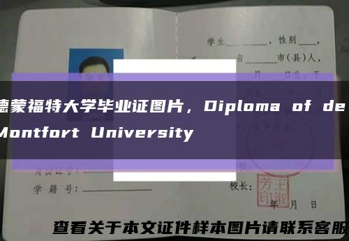 德蒙福特大学毕业证图片，Diploma of de Montfort University缩略图