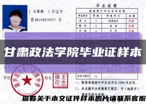 甘肃政法学院毕业证样本缩略图