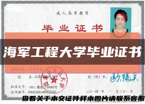 海军工程大学毕业证书缩略图