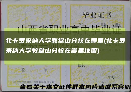 北卡罗来纳大学教堂山分校在哪里(北卡罗来纳大学教堂山分校在哪里地图)缩略图