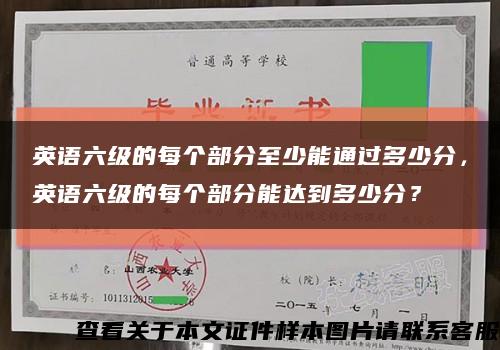 英语六级的每个部分至少能通过多少分，英语六级的每个部分能达到多少分？缩略图