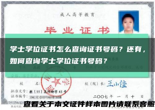 学士学位证书怎么查询证书号码？还有，如何查询学士学位证书号码？缩略图