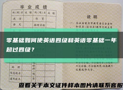 零基础如何使英语四级和英语零基础一年超过四级？缩略图