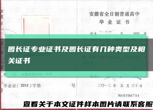 园长证专业证书及园长证有几种类型及相关证书缩略图