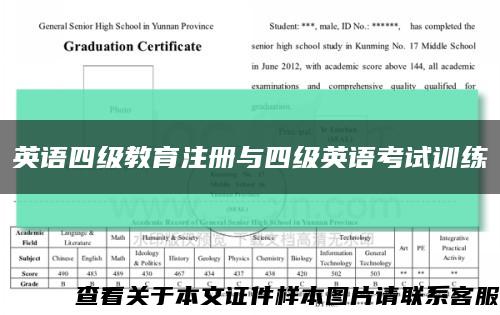 英语四级教育注册与四级英语考试训练缩略图