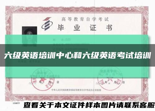 六级英语培训中心和六级英语考试培训缩略图