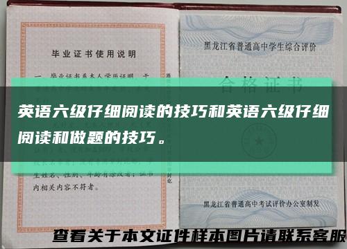 英语六级仔细阅读的技巧和英语六级仔细阅读和做题的技巧。缩略图