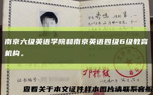 南京六级英语学院和南京英语四级6级教育机构。缩略图