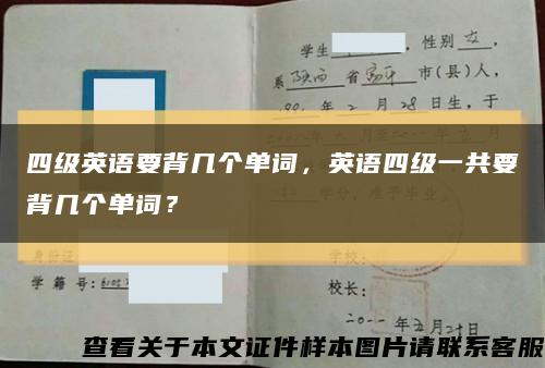 四级英语要背几个单词，英语四级一共要背几个单词？缩略图