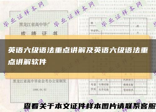 英语六级语法重点讲解及英语六级语法重点讲解软件缩略图