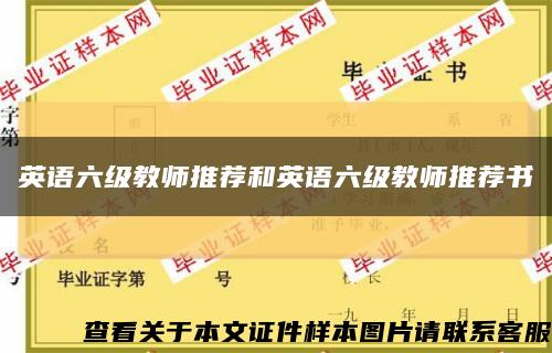 英语六级教师推荐和英语六级教师推荐书缩略图