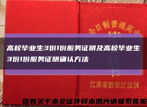 高校毕业生3份1份服务证明及高校毕业生3份1份服务证明确认方法缩略图