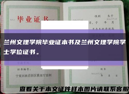 兰州文理学院毕业证本书及兰州文理学院学士学位证书。缩略图