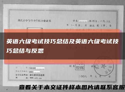 英语六级考试技巧总结及英语六级考试技巧总结与反思缩略图