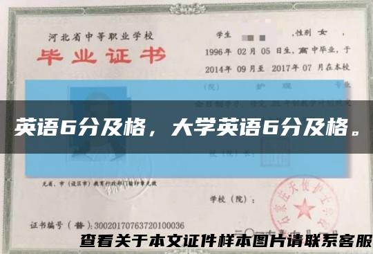 英语6分及格，大学英语6分及格。缩略图