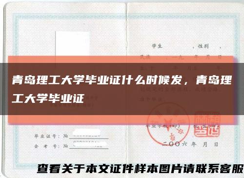 青岛理工大学毕业证什么时候发，青岛理工大学毕业证缩略图