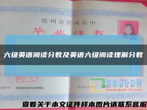 六级英语阅读分数及英语六级阅读理解分数缩略图