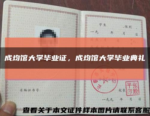 成均馆大学毕业证，成均馆大学毕业典礼缩略图