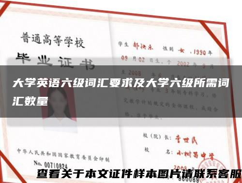 大学英语六级词汇要求及大学六级所需词汇数量缩略图