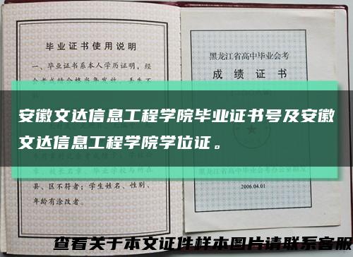 安徽文达信息工程学院毕业证书号及安徽文达信息工程学院学位证。缩略图