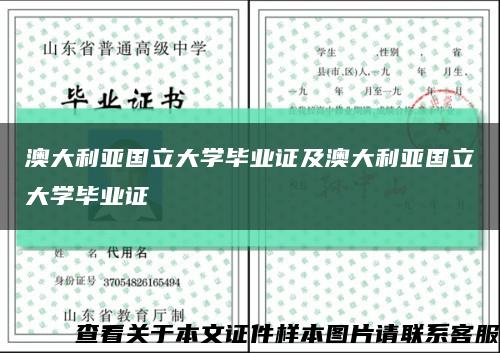 澳大利亚国立大学毕业证及澳大利亚国立大学毕业证缩略图