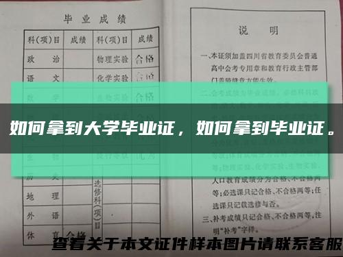 如何拿到大学毕业证，如何拿到毕业证。缩略图