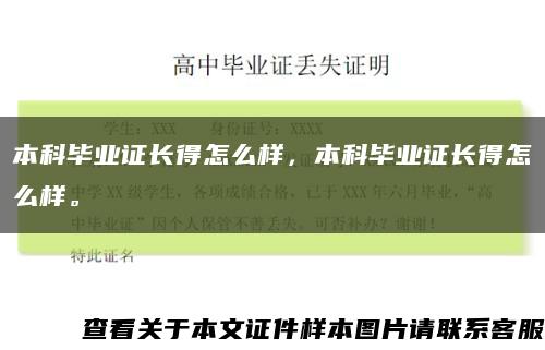 本科毕业证长得怎么样，本科毕业证长得怎么样。缩略图