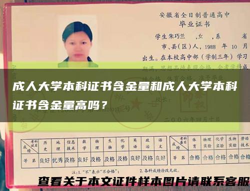 成人大学本科证书含金量和成人大学本科证书含金量高吗？缩略图