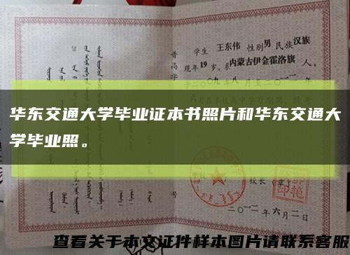 华东交通大学毕业证本书照片和华东交通大学毕业照。缩略图