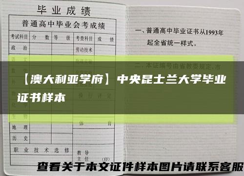 【澳大利亚学府】中央昆士兰大学毕业证书样本缩略图