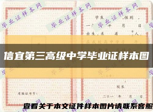 信宜第三高级中学毕业证样本图缩略图