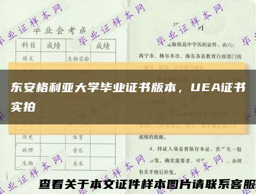 东安格利亚大学毕业证书版本，UEA证书实拍缩略图