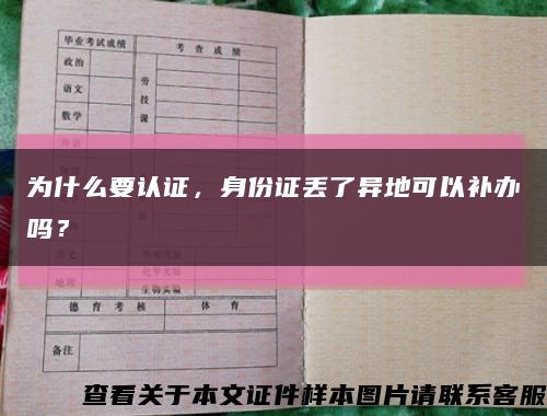 为什么要认证，身份证丢了异地可以补办吗？缩略图