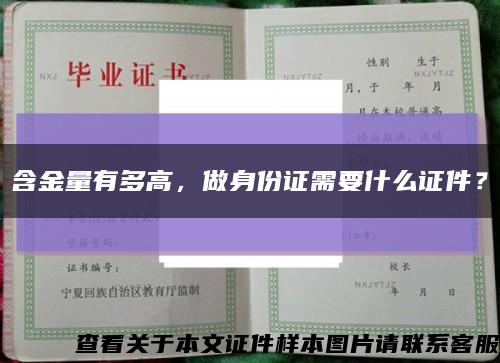 含金量有多高，做身份证需要什么证件？缩略图