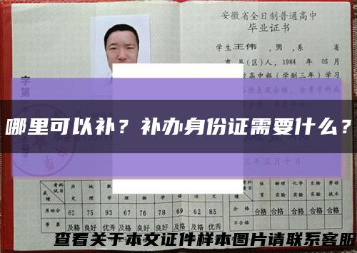 哪里可以补？补办身份证需要什么？缩略图