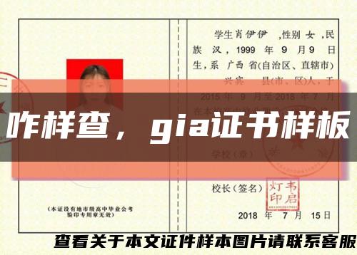 咋样查，gia证书样板缩略图