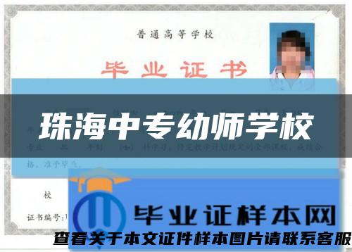 珠海中专幼师学校缩略图