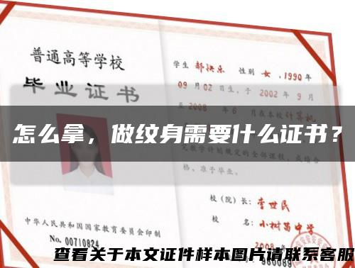 怎么拿，做纹身需要什么证书？缩略图