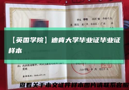 【英国学院】迪肯大学毕业证毕业证样本缩略图