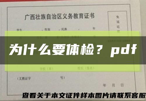 为什么要体检？pdf缩略图